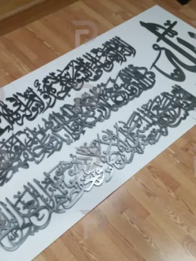 Ayat al-Kursi Wall Art | Modern Muslim Decor